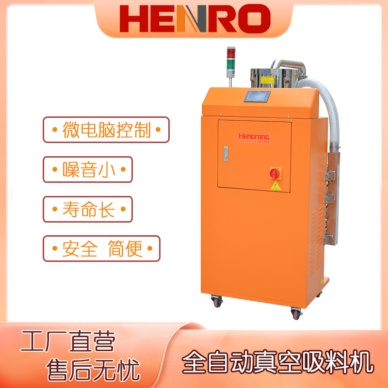 恒荣300kg全自动真空吸料机 700kg塑料颗粒加料机自动除尘送料机