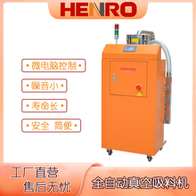 恒荣300kg全自动真空吸料机 700kg塑料颗粒加料机自动除尘送料机