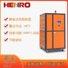恒荣工业塑料除湿机蜂巢转轮低露点吸湿干燥机