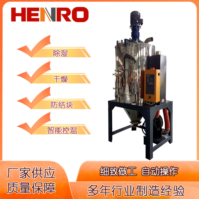 50kg结晶干燥机 200kg精准控温除湿干燥机 工业塑料颗粒干燥机