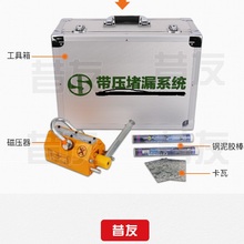 昔友牌磁压式堵漏工具带压堵漏黏贴式磁堵堵漏工具消防堵漏磁压器