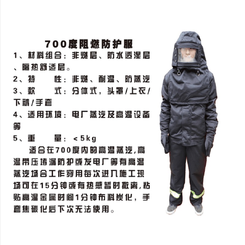 700度高温防护服 加厚分体式 带压堵漏高温服 高温应急抢险防护