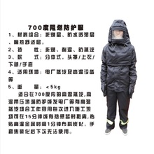 700度高温防护服 加厚分体式 带压堵漏高温服 高温应急抢险防护