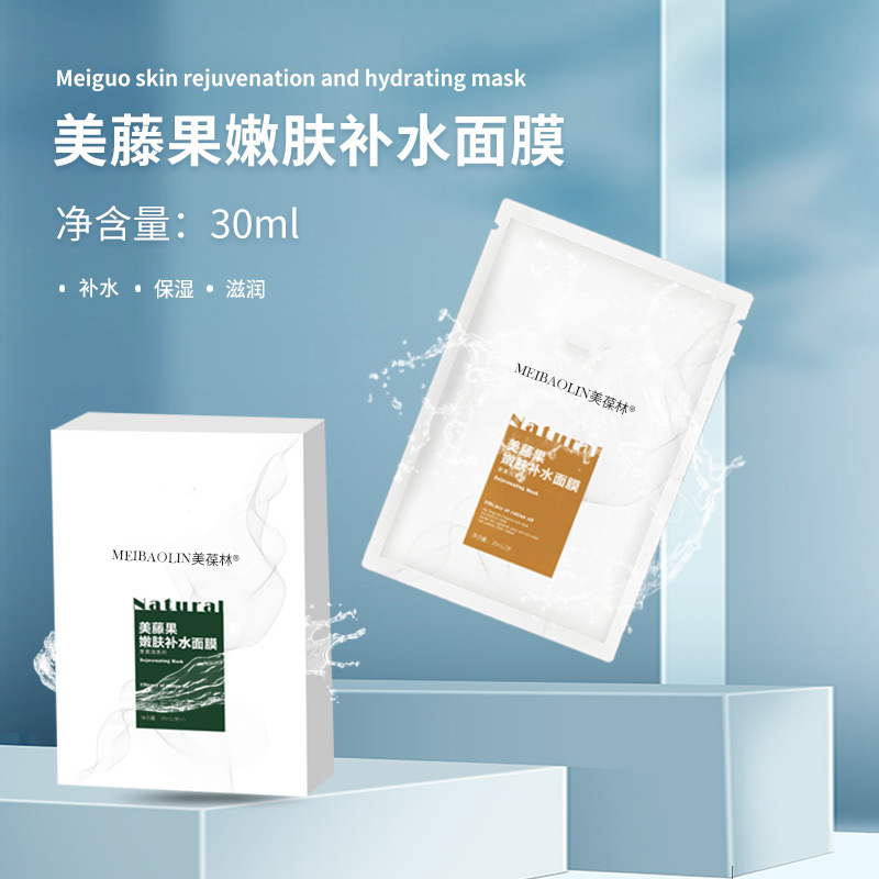 美藤果嫩肤锁水面膜 贴牌代加工 护肤品oem