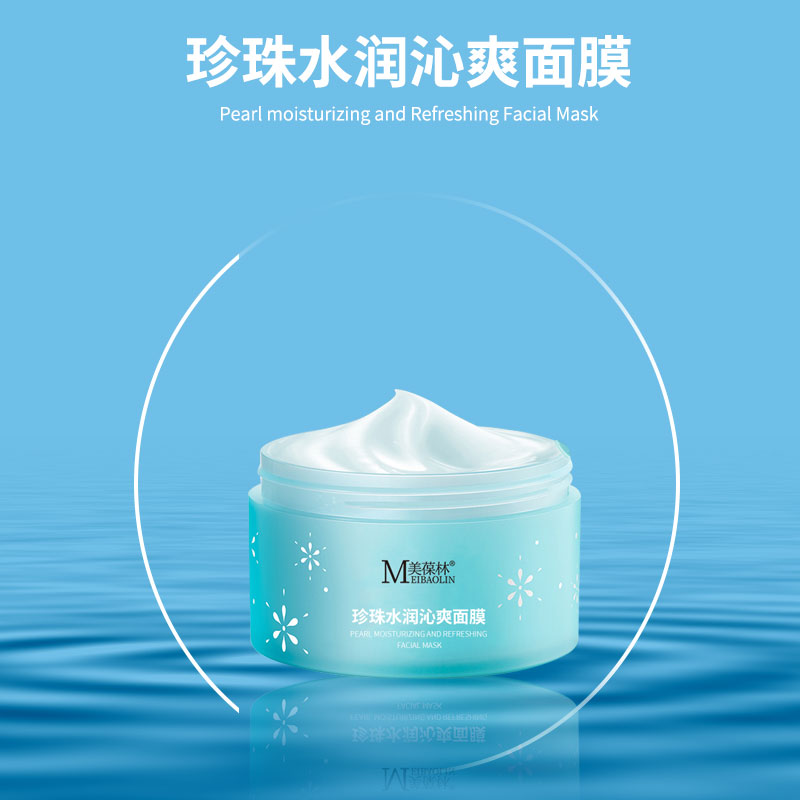 珍珠水润沁爽面膜 贴牌代加工 护肤品oem