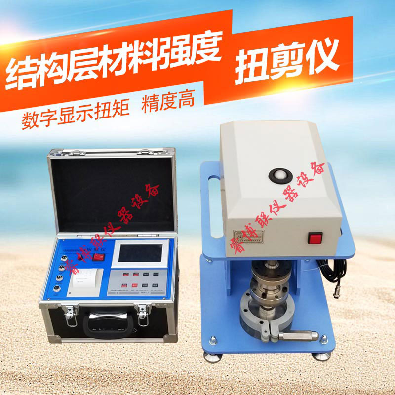 结构层材料强度扭剪仪 结构层材料层间粘结扭剪试验