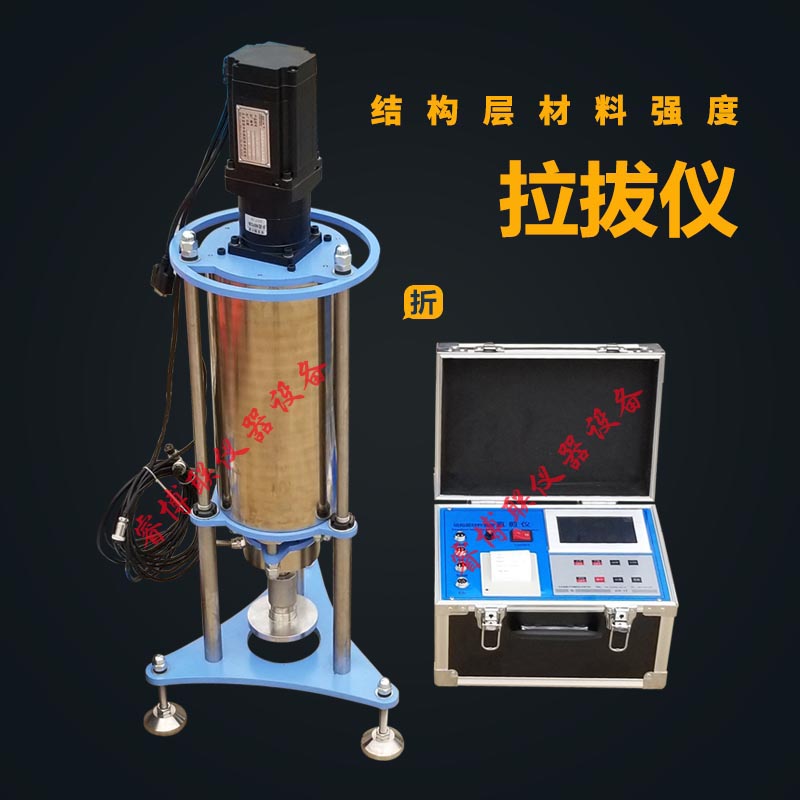 结构层材料强度拉拔仪 粘结专用拉拔仪