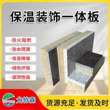外墙装饰保温一体板建材_尤特森岩棉外墙装饰保温一体板厂家