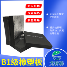 尤特森 B1级橡塑板 保温隔音棉隔热保温板闭孔发泡棉防水阻燃