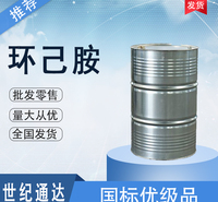 环己胺生产厂家现货 优级品 作乳化剂