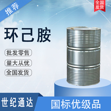 环己胺生产厂家现货 优级品 作乳化剂