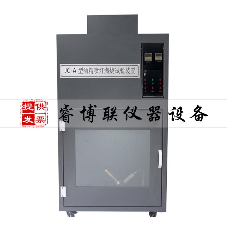 酒精喷灯燃烧试验装置