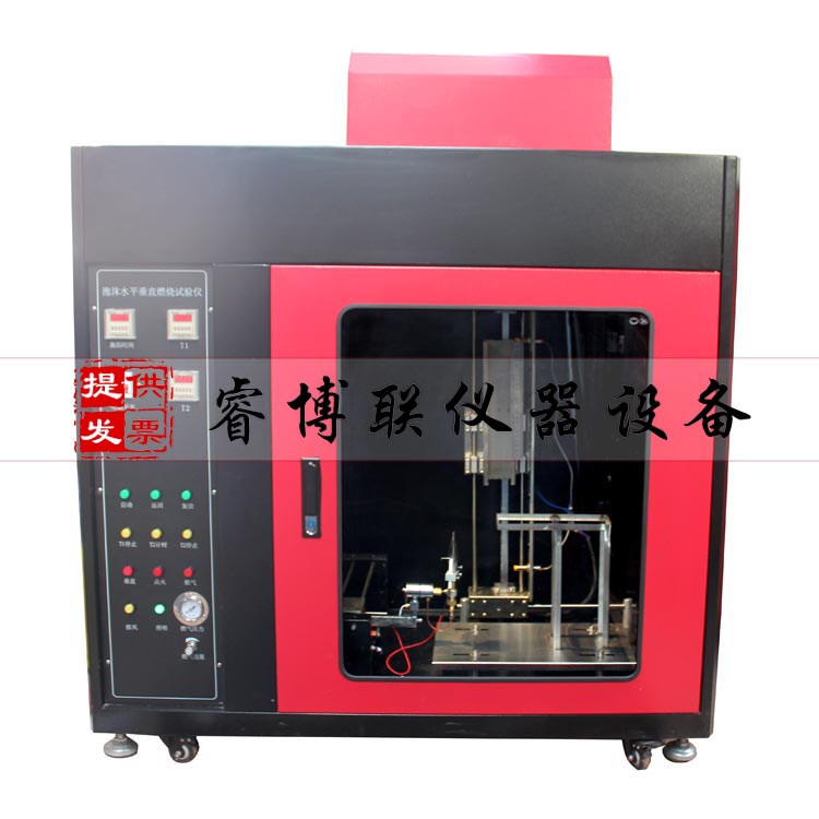 泡沫水平垂直燃烧测定仪