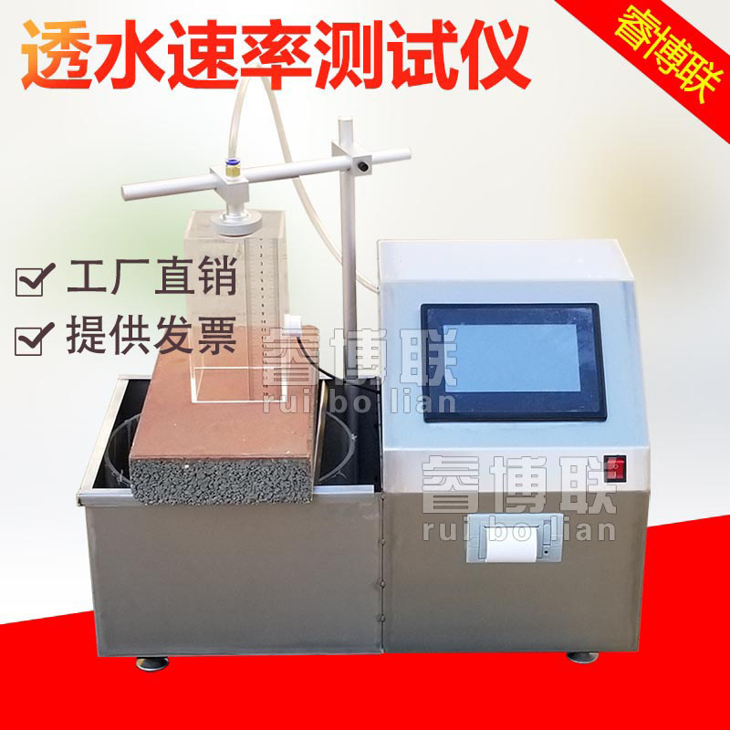 砂基透水砖透水速率测试仪 砂基透水砖透水速率测试装置
