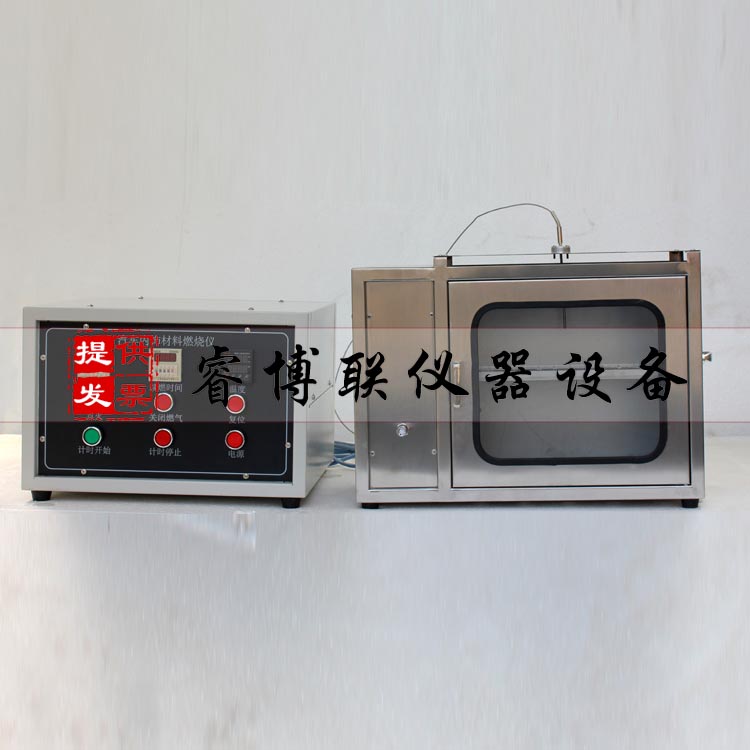 分体式汽车内饰材料燃烧试验仪