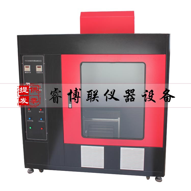汽车内饰材料燃烧仪