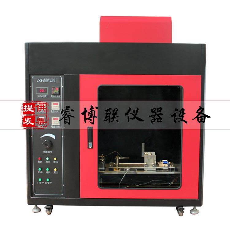 灼热丝试验仪