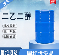 沙特进口二乙二醇 做干燥剂 CAS No.：111-46-6