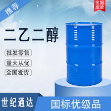 沙特进口二乙二醇 做干燥剂 CAS No.：111-46-6
