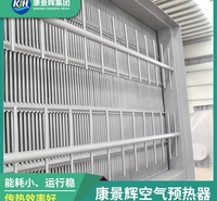 板式空气预热器 康景辉 气气换热器 定制加工