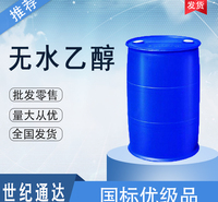 无水乙醇生产厂家 优级品 量大价优