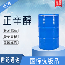 泰国科宁正辛醇原装进口 一桶起订 价格优惠