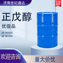 齐鲁石化正戊醇价格 一手货源 量大价优