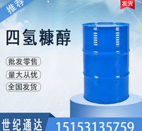 四氢糠醇生产厂家 国标优级品 一手货源