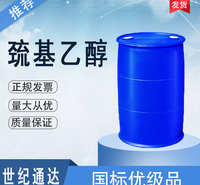 巯基乙醇生产厂家 作增塑剂 一桶起订