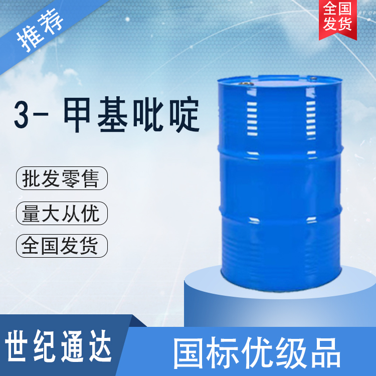 日本原装进口2-甲基吡啶 一手货源 作溶剂