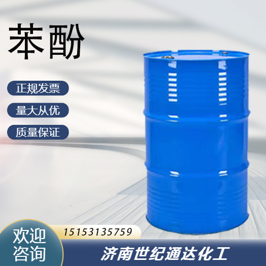燕山石化苯酚生产厂家 仓库现货 CAS号108-95-2