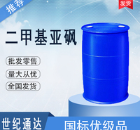 湖北兴发二甲基亚砜 生产厂家 一桶起订