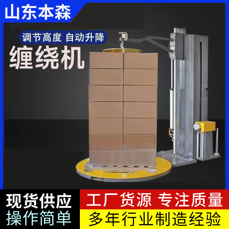全自动缠绕机