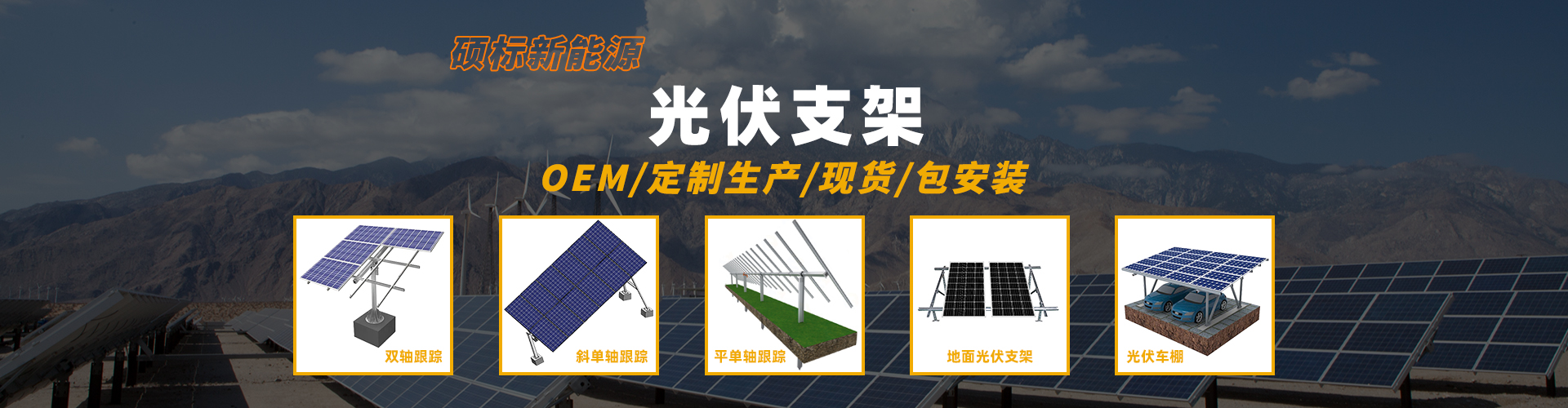 河北硕标新能源科技有限公司 主营产品