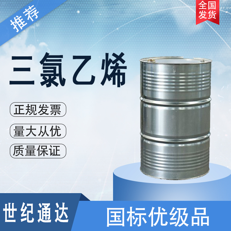 内蒙达康三氯乙烯生产厂家 一桶起订 量大价优