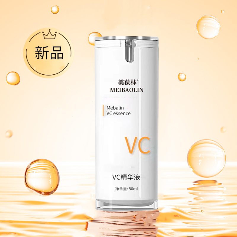VC精华液 贴牌代加工 护肤品生产厂家 招商代理