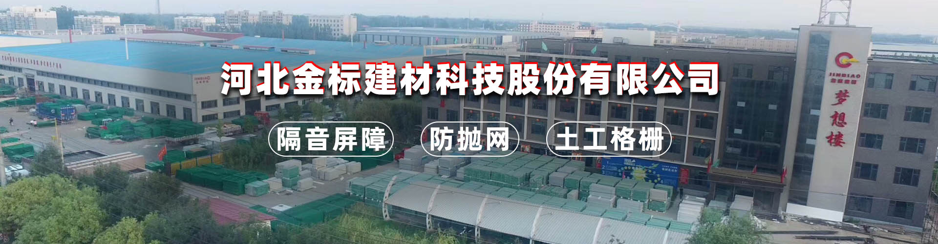 河北金标建材科技股份有限公司 主营产品