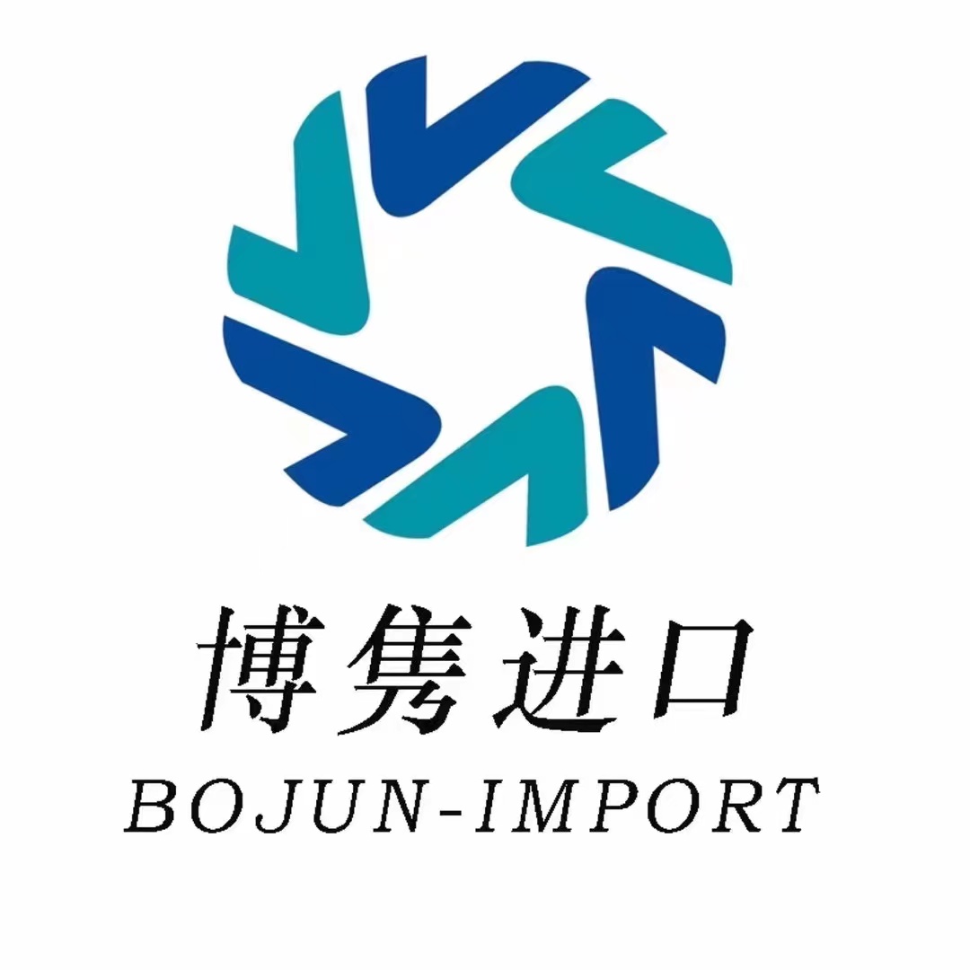 天津博隽供应链管理有限公司 图 3