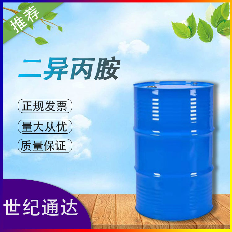 建业二异丙胺生产厂家 一桶起订 量大价优