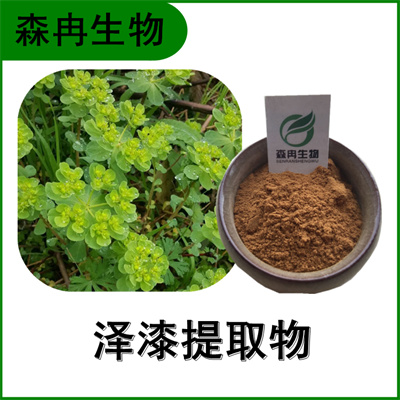 森冉生物 泽漆提取物 五朵云提取物 全水溶原料粉