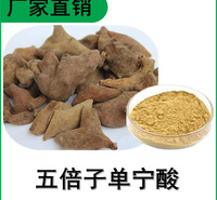 森冉生物 五倍子提取物 单宁酸 木附子提取物