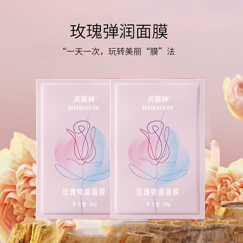 玫瑰弹润面膜 贴牌代加工 护肤品生产厂家 招商代理