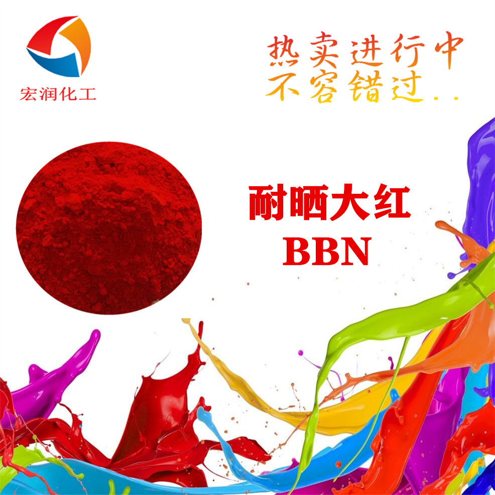 耐晒大红BBN颜料红48:1色母粒耐迁移颜料