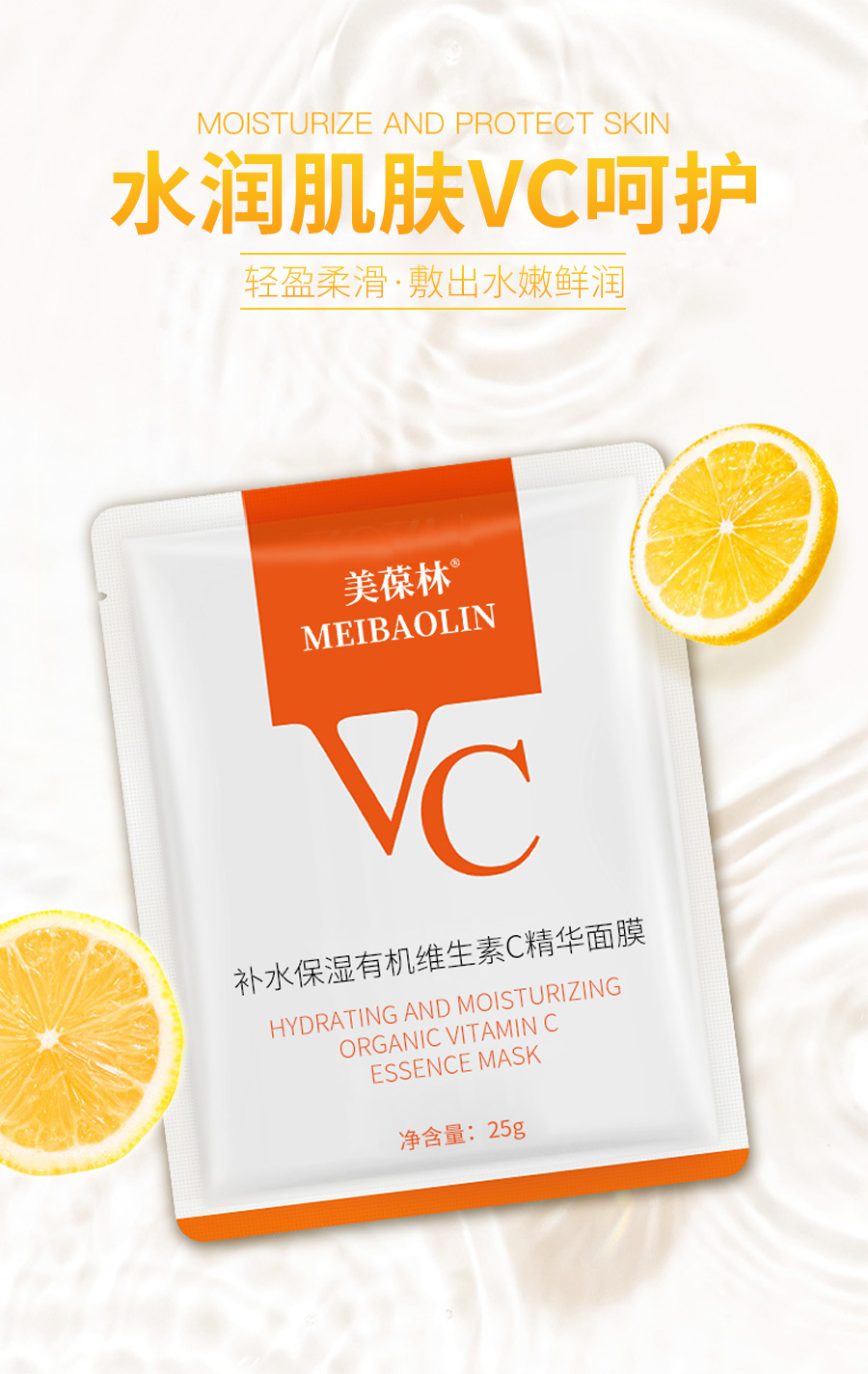 补水保湿有机维生素C精华面膜 贴牌代加工 护肤品生产厂家 招商代理