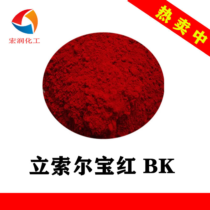 3160立索尔宝红BK颜料红57:1油墨着色颜料艳度好