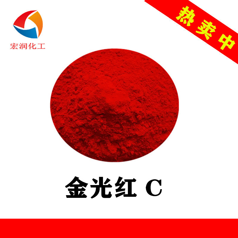 3110金光红C颜料红53:1颜色鲜艳色母粒水墨着色颜料