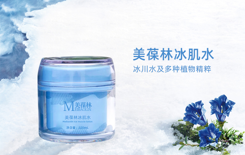 厂家直供美葆林冰肌水 护肤品oem贴牌代加工