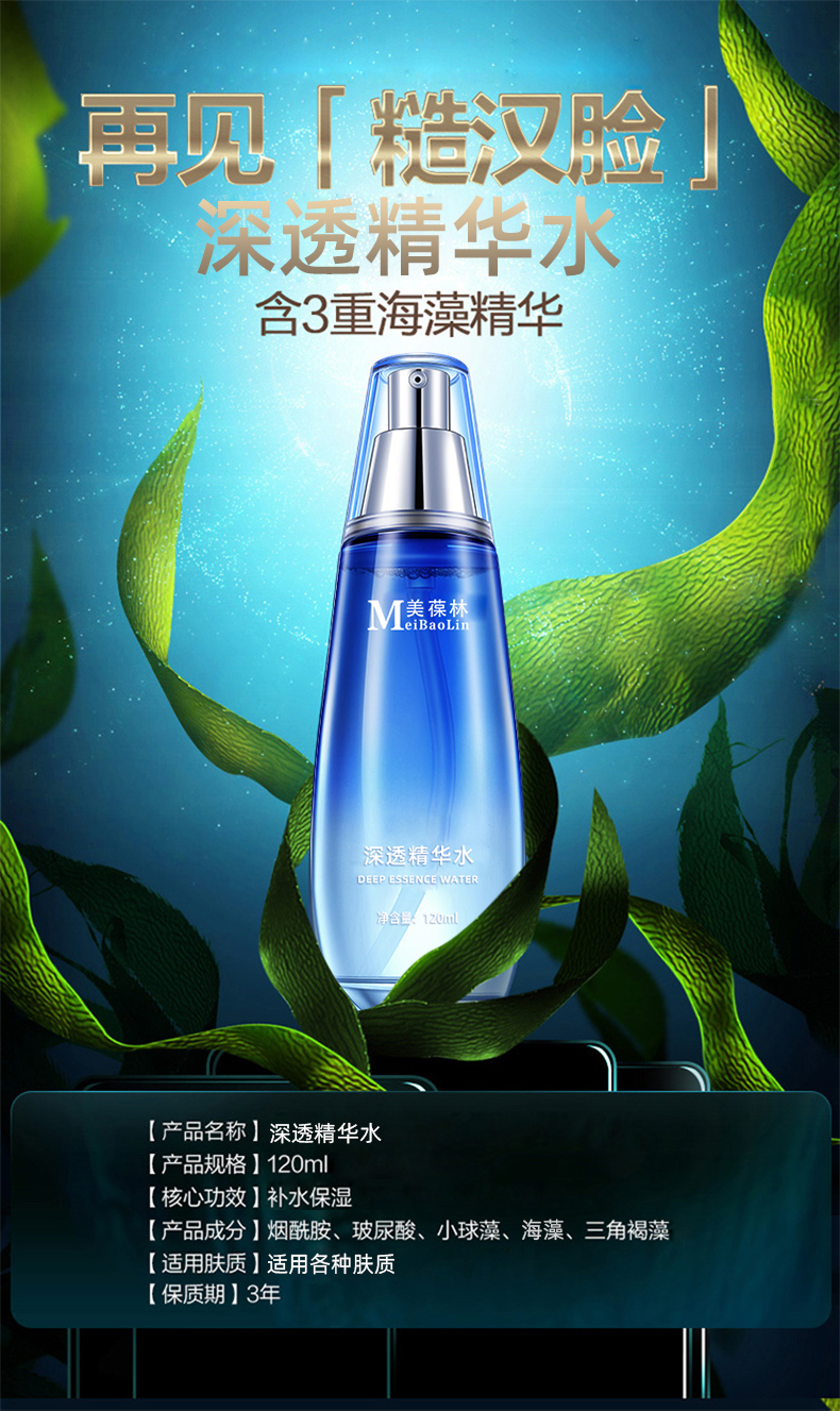 厂家直供深透精华水护肤品oem贴牌代加工