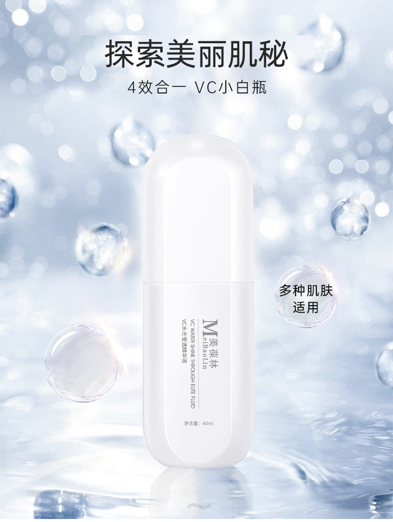 厂家直供VC水光莹透精华液 护肤品oem贴牌代加工