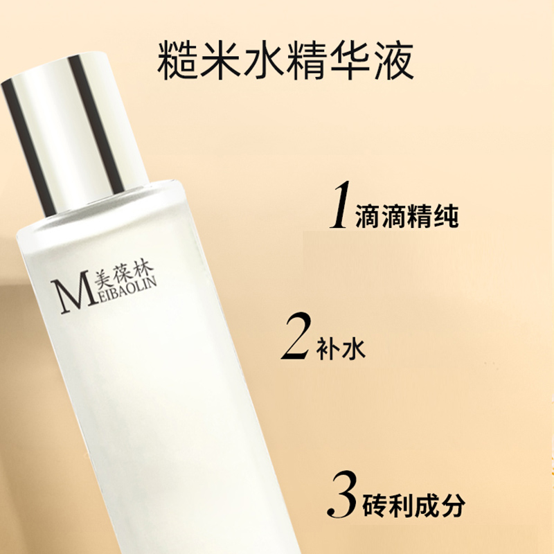 厂家直供糙米精华水 护肤品oem贴牌代加工